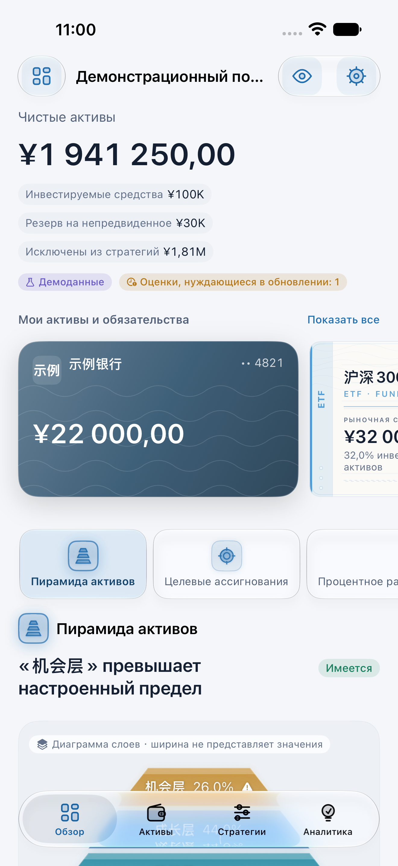Экраны приложения · Демоданные