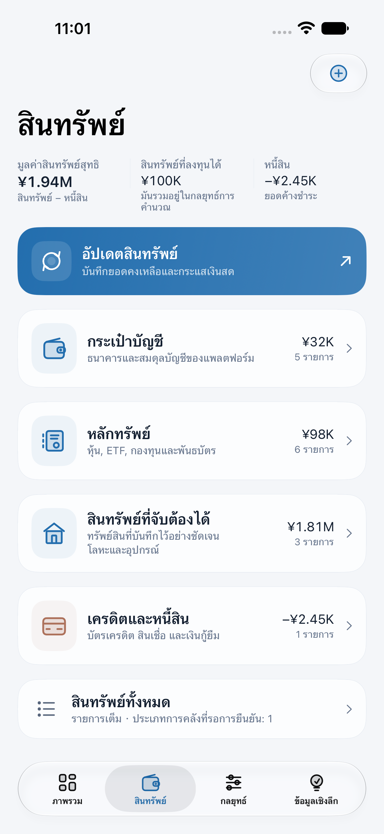 หน้าจอแอปจริง · ข้อมูลสาธิต