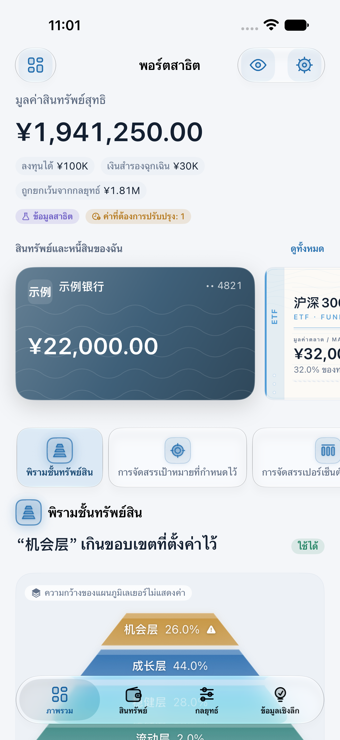 หน้าจอแอปจริง · ข้อมูลสาธิต