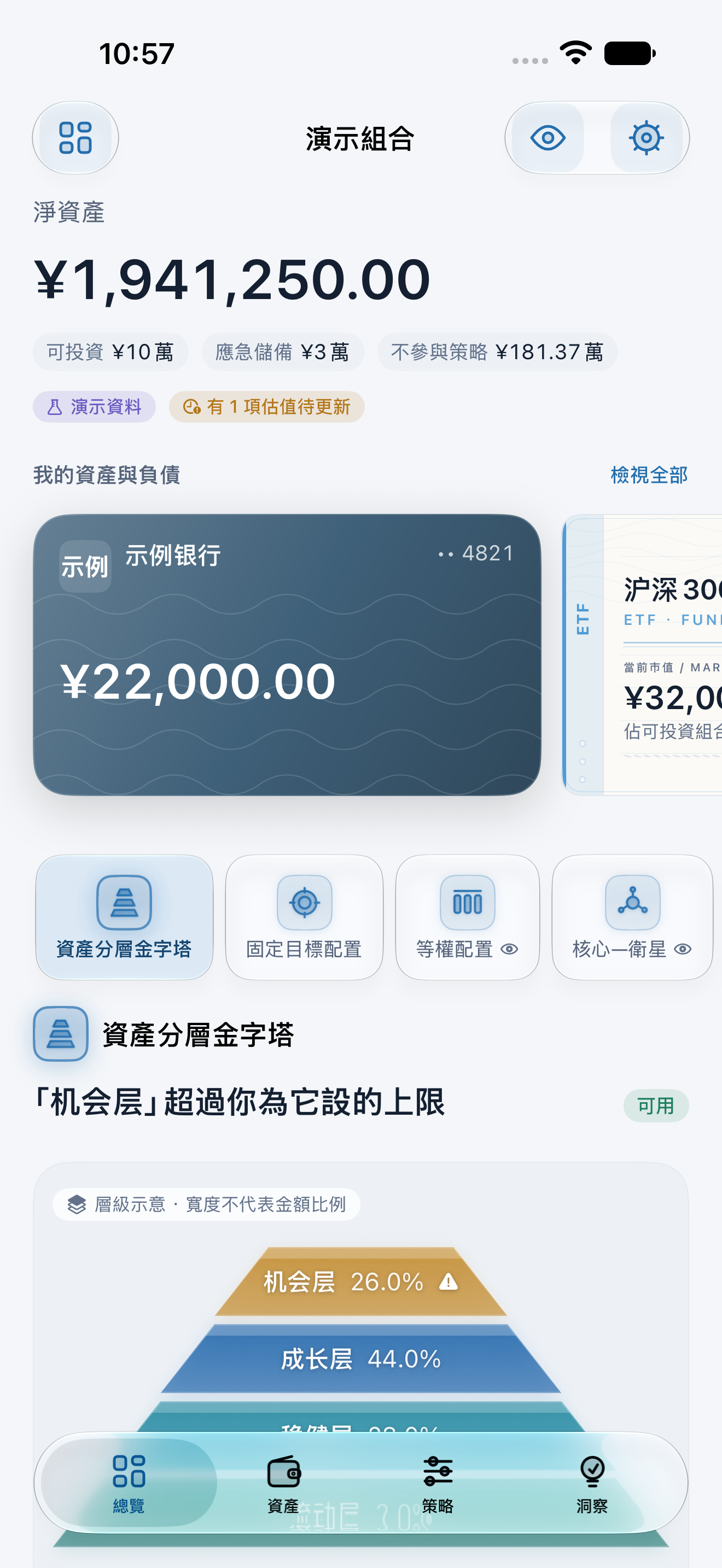 App 實際界面 · 演示數據